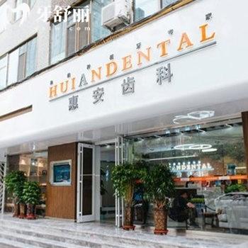 蘭州惠安齒科收費標(biāo)準(zhǔn)+營業(yè)時間公布:19家分店種植牙2780+矯正7000+看牙可醫(yī)保