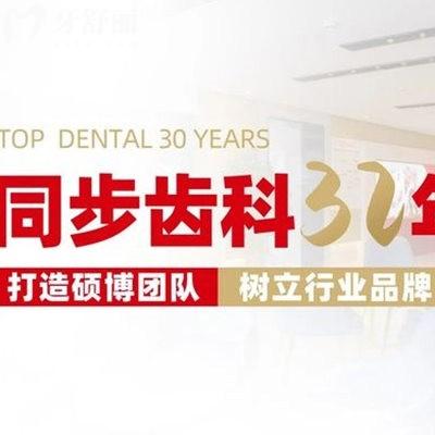 深圳同步齒科收費(fèi)坑人嗎?不坑人!揭秘25版同步齒科種植牙/正畸價(jià)目表
