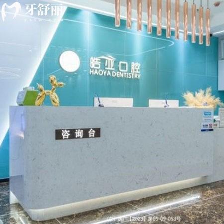 蘭州皓亞口腔醫(yī)院收費(fèi)高不高?不高,了解25年皓亞口腔種植牙及矯正等項(xiàng)目新報(bào)價(jià)