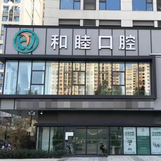 泰安和睦口腔醫(yī)院怎么樣?網(wǎng)友評價資質(zhì)正規(guī)/牙科技術(shù)可靠/價格不貴