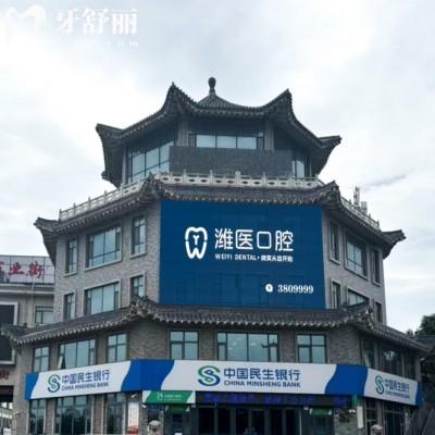 青州濰醫(yī)口腔門(mén)診部