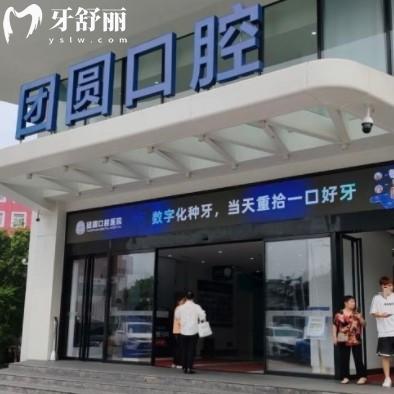 重慶團圓口腔醫(yī)院地址在哪？來看一城三院詳細路線和營業(yè)時間
