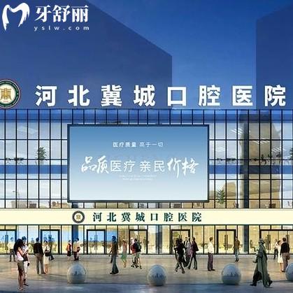 石家莊冀城口腔坑人嗎？從資質(zhì)價(jià)格服務(wù)上分析確實(shí)靠譜
