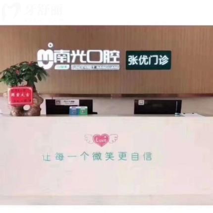 株洲南光口腔有幾家分院？在田園/蘆淞/荷塘/石峰城區(qū)有11家