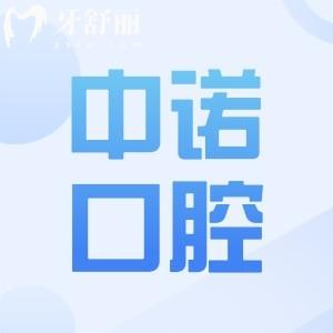 西安中諾口腔醫(yī)院地址+電話預(yù)約:未央/蓮湖區(qū)地址+到院路線全解析