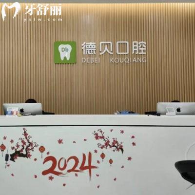 重慶德貝口腔屬于中端連鎖檔次:查看2025永川/開州/忠縣德貝口腔價格表