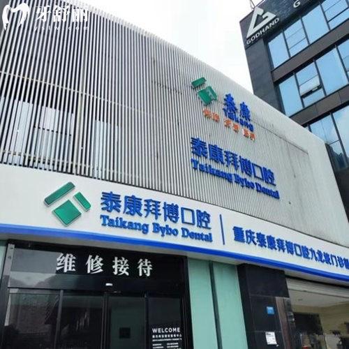 2025重慶拜博口腔醫(yī)院價(jià)格表大全+10家連鎖分院地址公布:種植牙矯正技術(shù)好必選