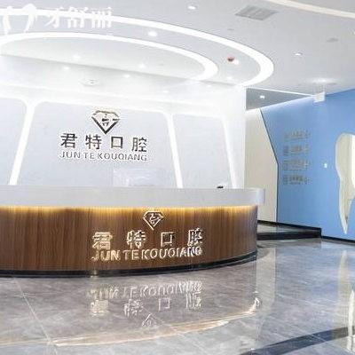 莆田君特口腔收費(fèi)標(biāo)準(zhǔn)25版更新:正規(guī)牙科種植牙|矯正|美白價(jià)格清單