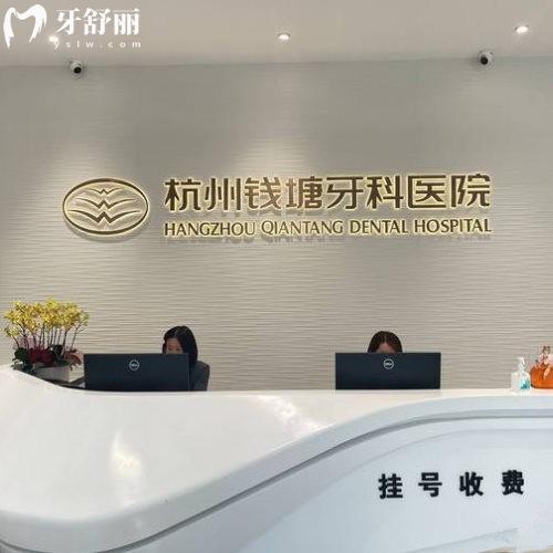 杭牙集團錢塘牙科醫(yī)院是私立醫(yī)院嗎?是杭州市民心中正規(guī)又實惠的牙科