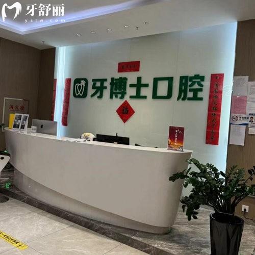 烏魯木齊牙博士口腔是連鎖的嗎?正規(guī)私立連鎖牙科/看牙實力強/價格合理