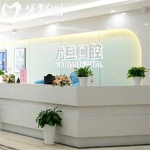 上海尤旦口腔醫(yī)院種植牙怎么樣?根據(jù)尤旦口腔種牙技術(shù)/價(jià)格/口碑來(lái)了解