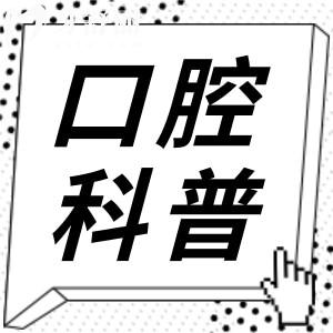 吸附性義齒與普通假牙的區(qū)別在固定方式|舒適度|美觀度|價(jià)格|使用壽命…