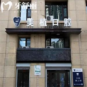 哈爾濱美植口腔門診部好不好?深度調(diào)查資質(zhì)/技術水平/口碑/收費標準可知