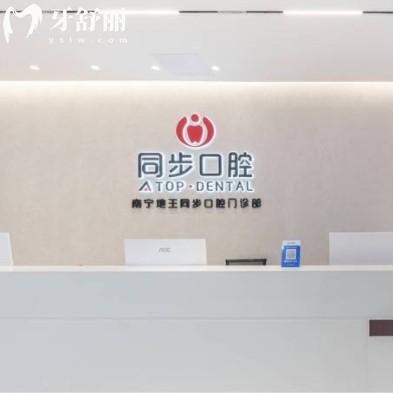南寧同步口腔在哪？一城四院地址好找附來(lái)院路線和上班時(shí)間