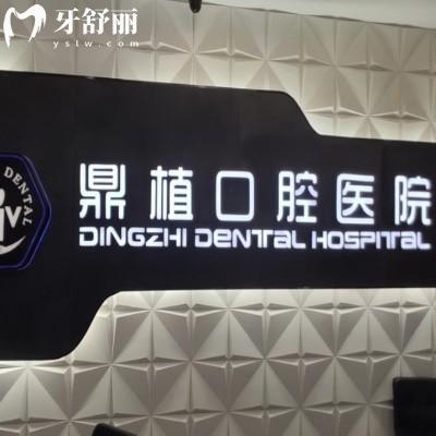 2025太原鼎植口腔價(jià)格表在線查詢:種植牙2980+牙齒矯正5699+