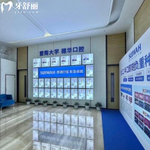 廣州穗華口腔種植牙價(jià)格表2025新:一城10店種植牙/矯正/美白/根管/鑲牙靠譜