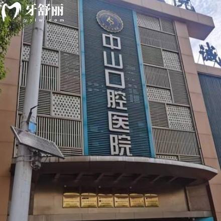 江西九江中山口腔醫(yī)院醫(yī)生簡(jiǎn)介：有肖梁/伍加鵬/瞿麗/王能醫(yī)生擅長(zhǎng)
