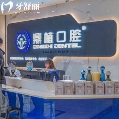 張家港鼎植口腔醫(yī)院是正規(guī)醫(yī)院?jiǎn)?？大型牙科品牌種牙實(shí)力強(qiáng)