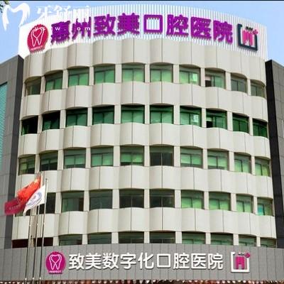 惠州致美口腔靠譜嗎？在醫(yī)生、設(shè)備、技術(shù)、環(huán)境、服務(wù)等方面值得信賴(lài)