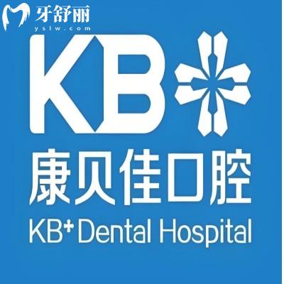 2025康貝佳口腔種植牙價(jià)格一覽:低至3500不同品牌價(jià)格差異大