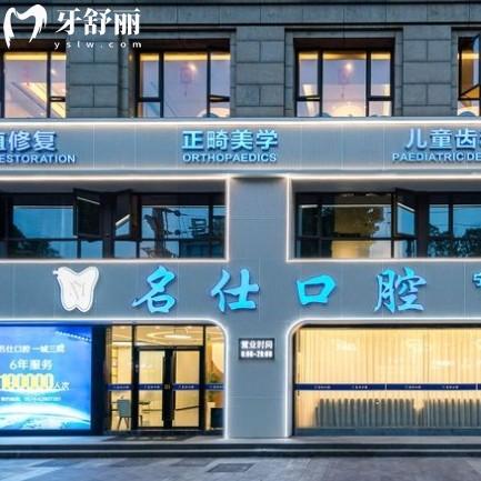 寧波余姚名仕口腔地址在那里，三家分院詳細地址可電話線上預約