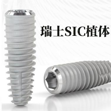 瑞士sic種植牙屬于什么檔次?歐系中高端植體+四級鈦材質(zhì)+20年壽命
