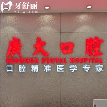 廣州廣大口腔醫(yī)院正規(guī)收費無騙局:荔灣/越秀/海珠等院區(qū)地址分享+預(yù)約方式