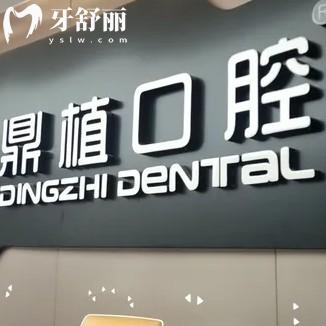 廣州鼎植口腔醫(yī)院是正規(guī)醫(yī)院嗎？資質(zhì)查詢/品牌介紹/醫(yī)生團隊/價格解讀