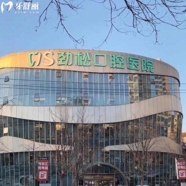 北京勁松口腔醫(yī)院望京分院口碑好不好?技術實力強服務好不用擔心
