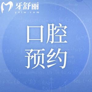 深圳格倫菲爾口腔醫(yī)院怎么掛號(hào)預(yù)約?線上/電話/門診地址分享還能醫(yī)保