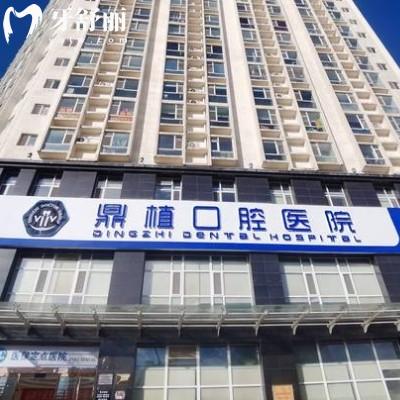 太原鼎植口腔醫(yī)院是正規(guī)醫(yī)院?jiǎn)幔慷?jí)?？萍夹g(shù)嫻熟醫(yī)生可靠性價(jià)比高