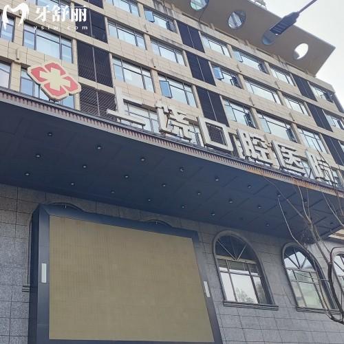 上饒口腔醫(yī)院地址整理，一城12院區(qū)詳細(xì)地址和上班時(shí)間