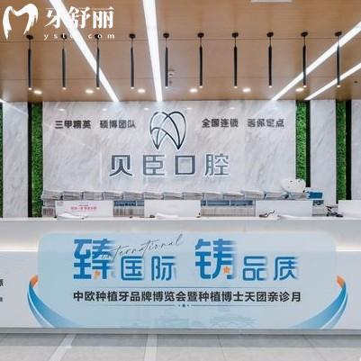 2025貝臣口腔收費(fèi)價(jià)格表更新，包含成都福州深圳等分院