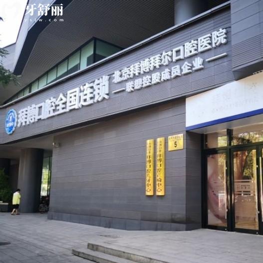北京泰康拜博口腔醫(yī)院地址全整理，一城17分院覆蓋朝陽(yáng)海等城區(qū)