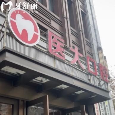 醫(yī)大口腔怎么樣？包含成都/瀘州/達州/內(nèi)江/南充分院地址