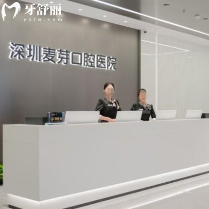 深圳麥芽口腔醫(yī)院營(yíng)業(yè)時(shí)間，包含羅湖/福田/南山等分院還有地址