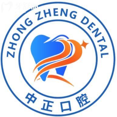 烏蘭察布市中正口腔門診部