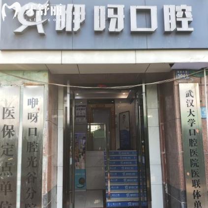 武漢光谷咿呀口腔怎么樣?江城牙友評(píng)價(jià)規(guī)模大牙科技術(shù)可靠?jī)r(jià)格不貴