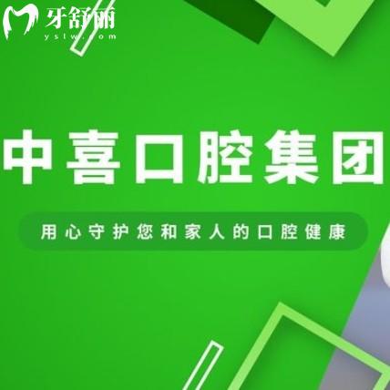 中喜口腔醫(yī)院地址在線查詢，包含上海/蘇州/鹽城等分院路線和上班時間