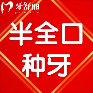25年版鄭州種半全口牙費(fèi)用價(jià)格表更新，種植牙省錢不被坑可以參考