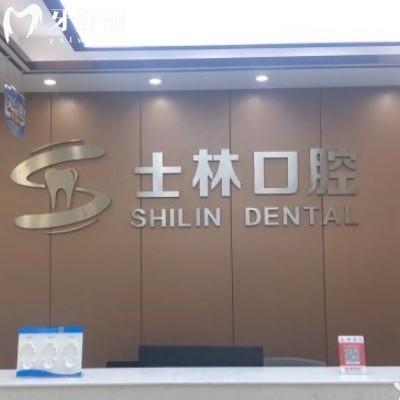 射陽士林口腔門診部