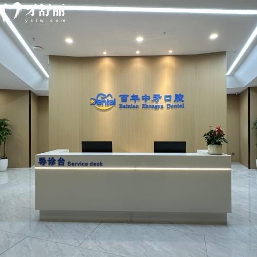 濟(jì)南百年中牙口腔醫(yī)院怎么樣?種牙/拔牙/洗牙/鑲牙技術(shù)可靠人氣醫(yī)生坐診
