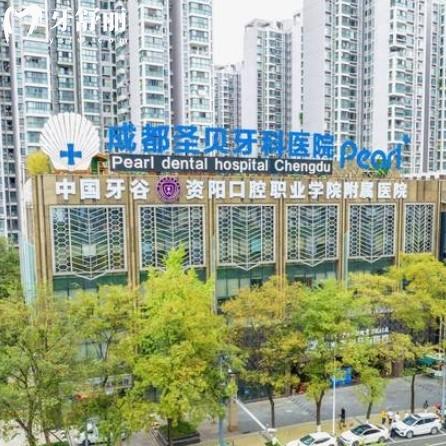 成都圣貝牙科醫(yī)院價(jià)格表查詢，有種牙/矯正/補(bǔ)牙收費(fèi)看牙不踩坑！