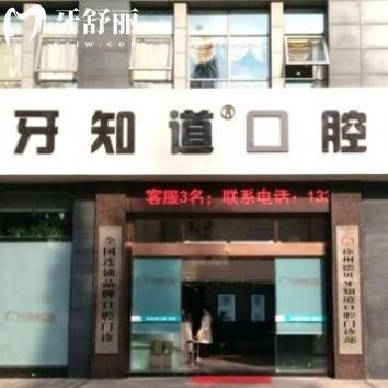 新版徐州牙知道口腔（2家門店）價格表，鑲牙/種牙/矯正等價格不貴且醫(yī)院正規(guī)靠譜