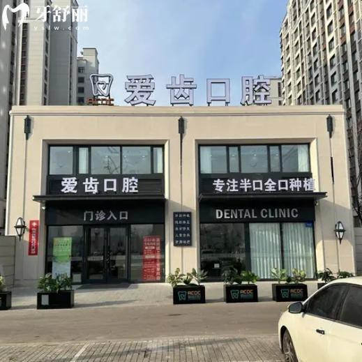 長春愛齒口腔門診部福祉大路店