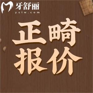 2025年西安牙齒矯正價格表更新，金屬矯正5000+隱形矯正10800+