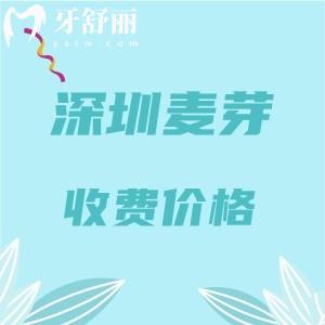 深圳新安麥芽口腔營業(yè)時(shí)間，周一至周日09:00—23:00連鎖牙科種植矯正閉眼選