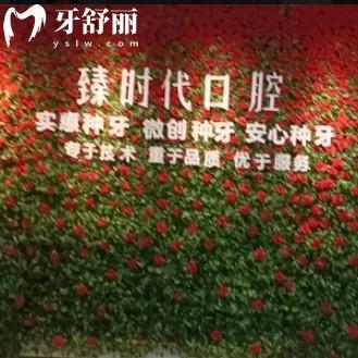 重慶臻時(shí)代口腔醫(yī)院有幾家？有一家在城南廣場(chǎng)附近公交地鐵都能到