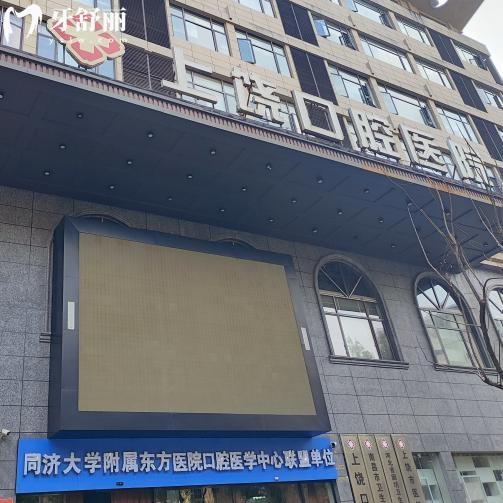 上饒口腔醫(yī)院看牙怎么樣?二級口腔?？七€是連鎖分享地址和價(jià)格表