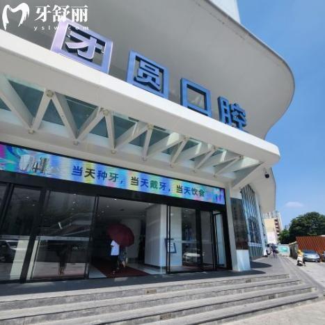 重慶團(tuán)圓口腔醫(yī)院是正規(guī)醫(yī)院嗎?當(dāng)然!目前有2家總院在歇臺(tái)子地鐵站